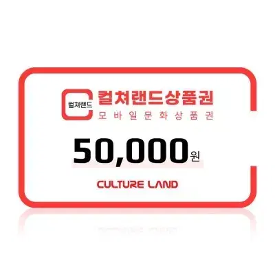 컬쳐랜드 5만원 팝니다