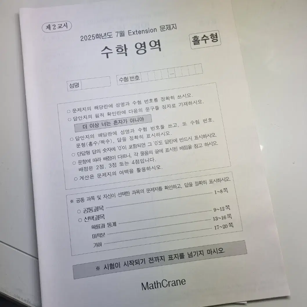 최지욱T, 송준혁T, 권구승T 수학 모의고사 모음 2025 시대인재