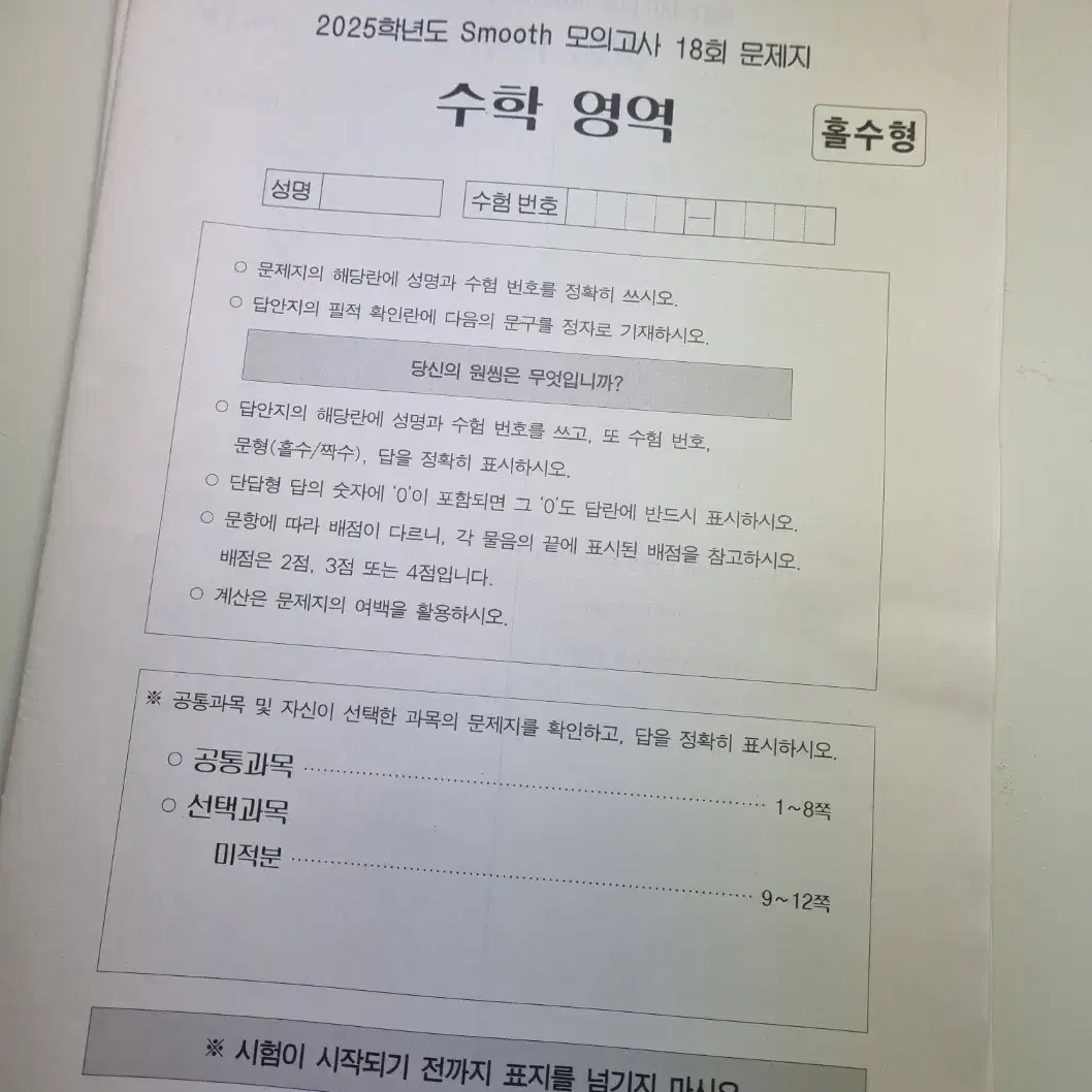 최지욱T, 송준혁T, 권구승T 수학 모의고사 모음 2025 시대인재