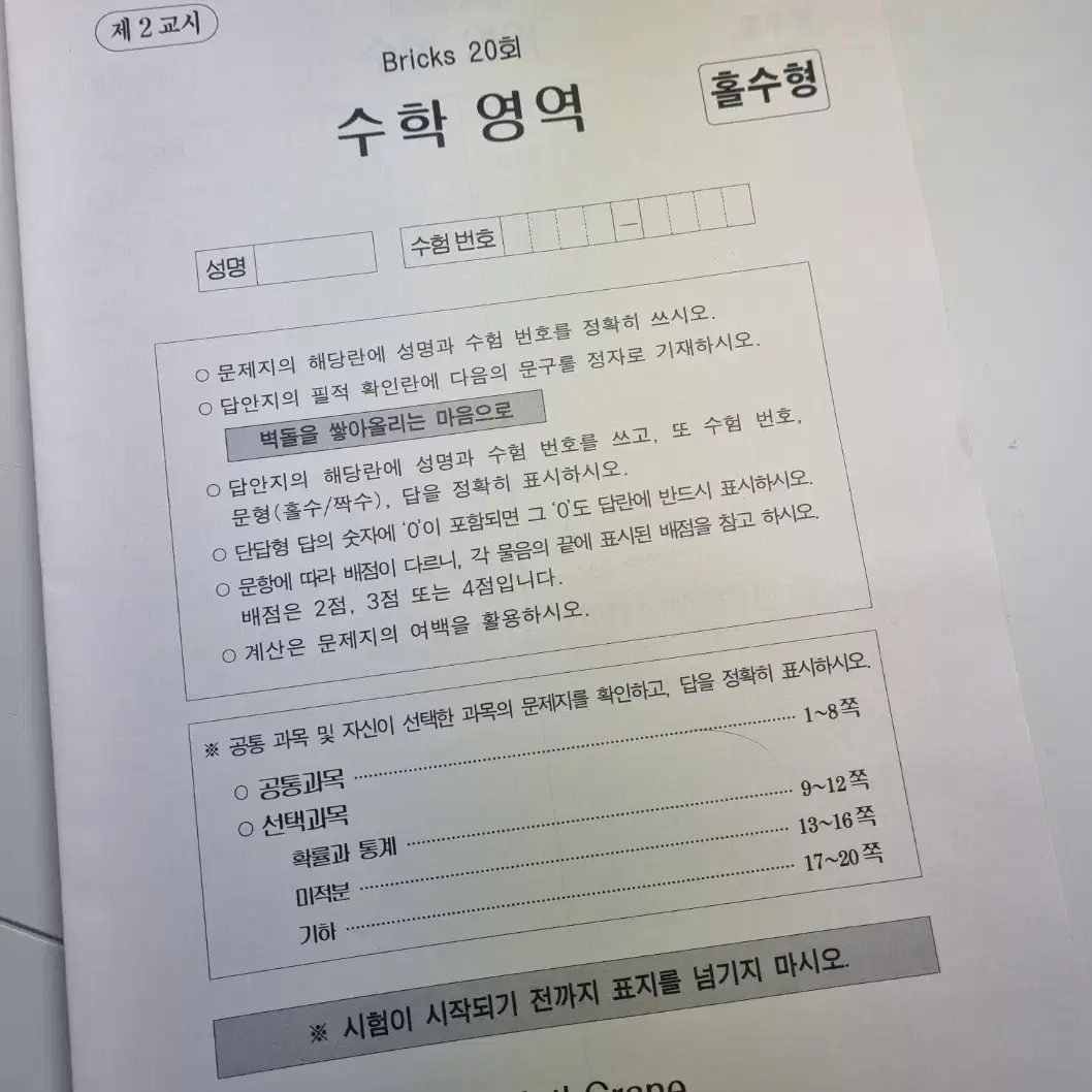 최지욱T, 송준혁T, 권구승T 수학 모의고사 모음 2025 시대인재