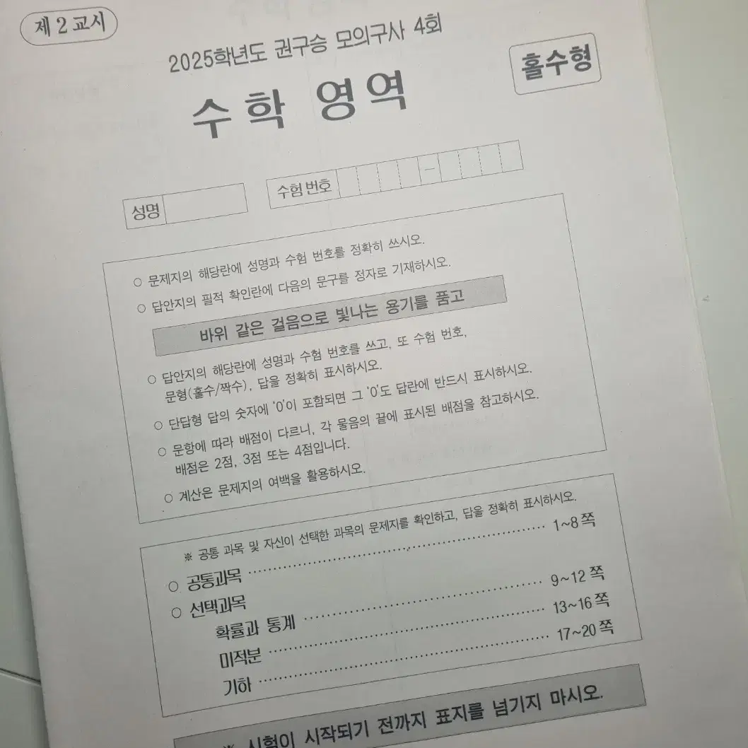 최지욱T, 송준혁T, 권구승T 수학 모의고사 모음 2025 시대인재