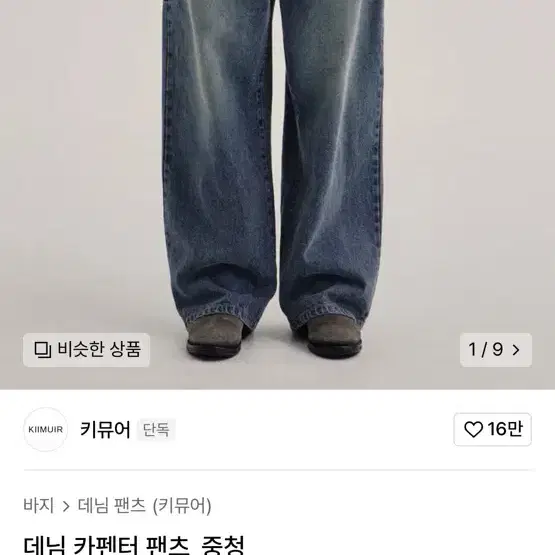 키뮤어 데님 카펜터 팬츠_중청 L