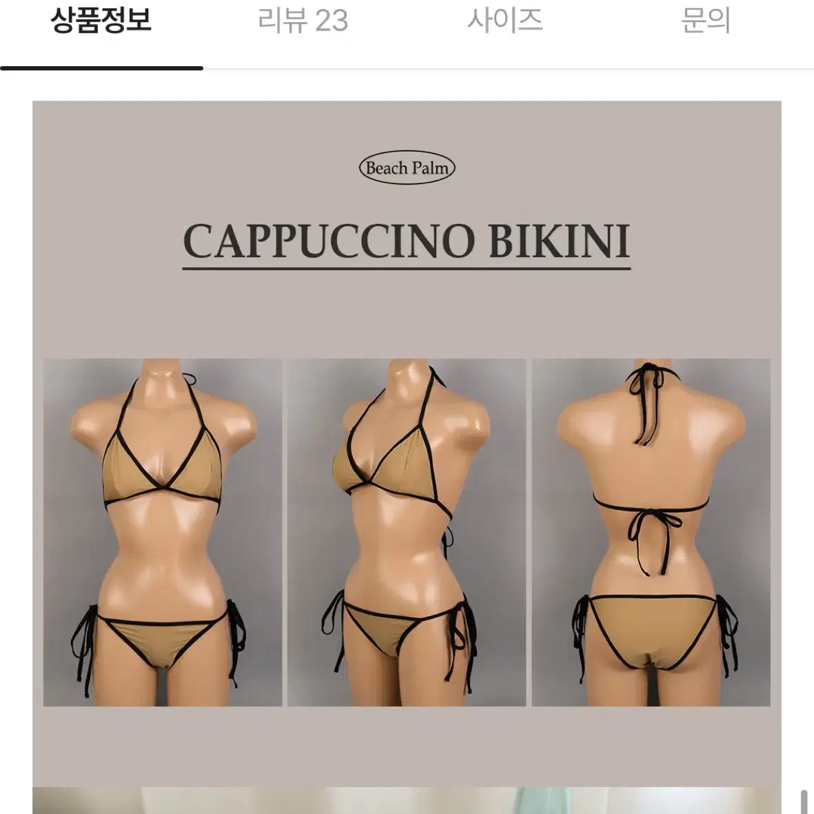 에이블리 비치팜 호캉스 비키니 블랙라인 카푸치노 삼각 비키니 바디프로필