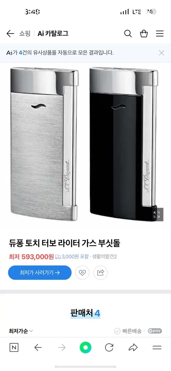 듀퐁 터보 라이터