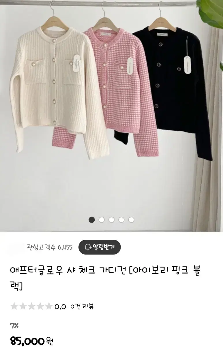 애프터글로우 샤가디건