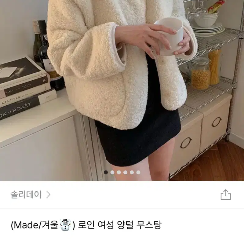 양털 무스탕 아이보리