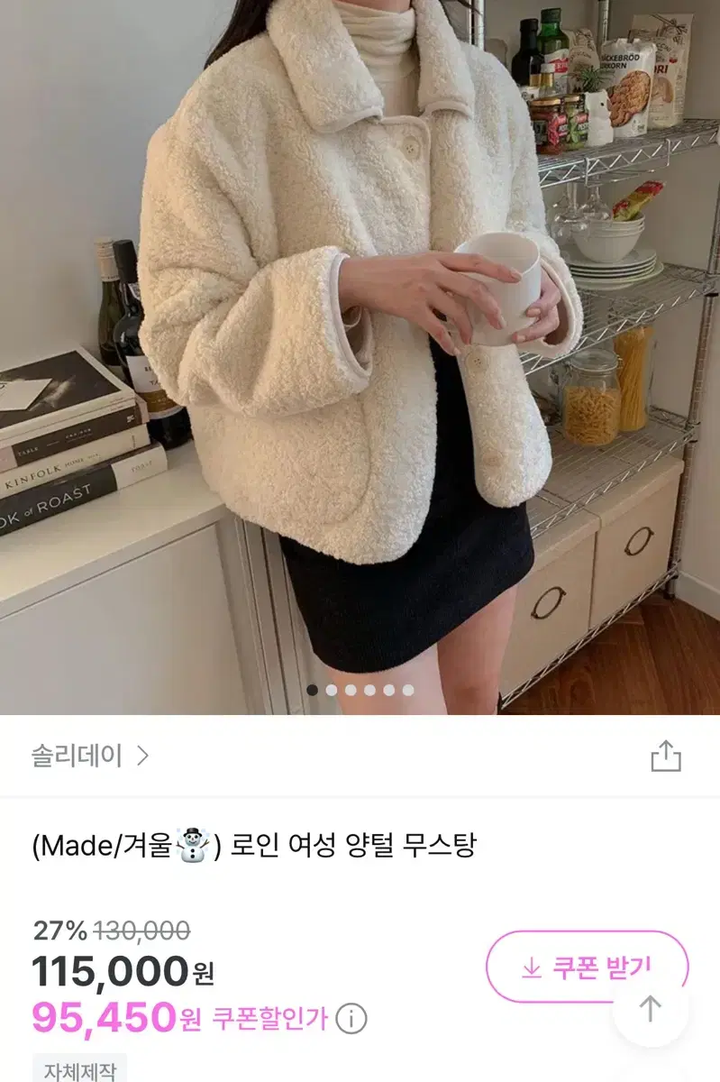 양털 무스탕 아이보리