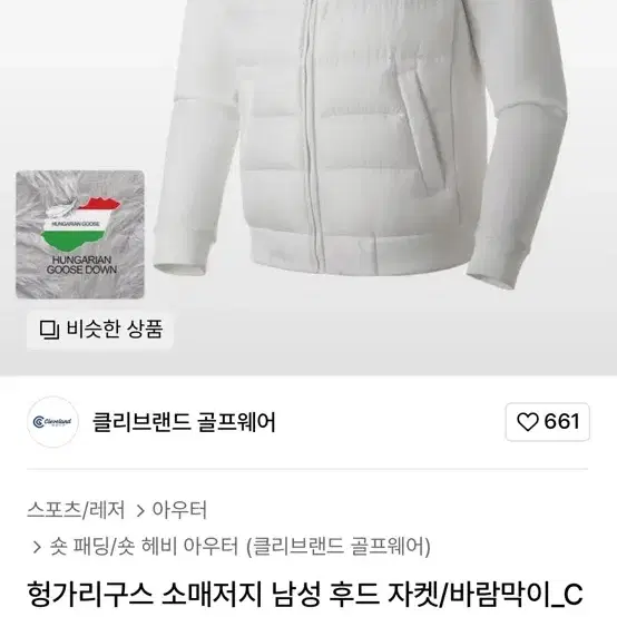 클리브랜드 골프웨어 경량패딩 구스다운 자켓