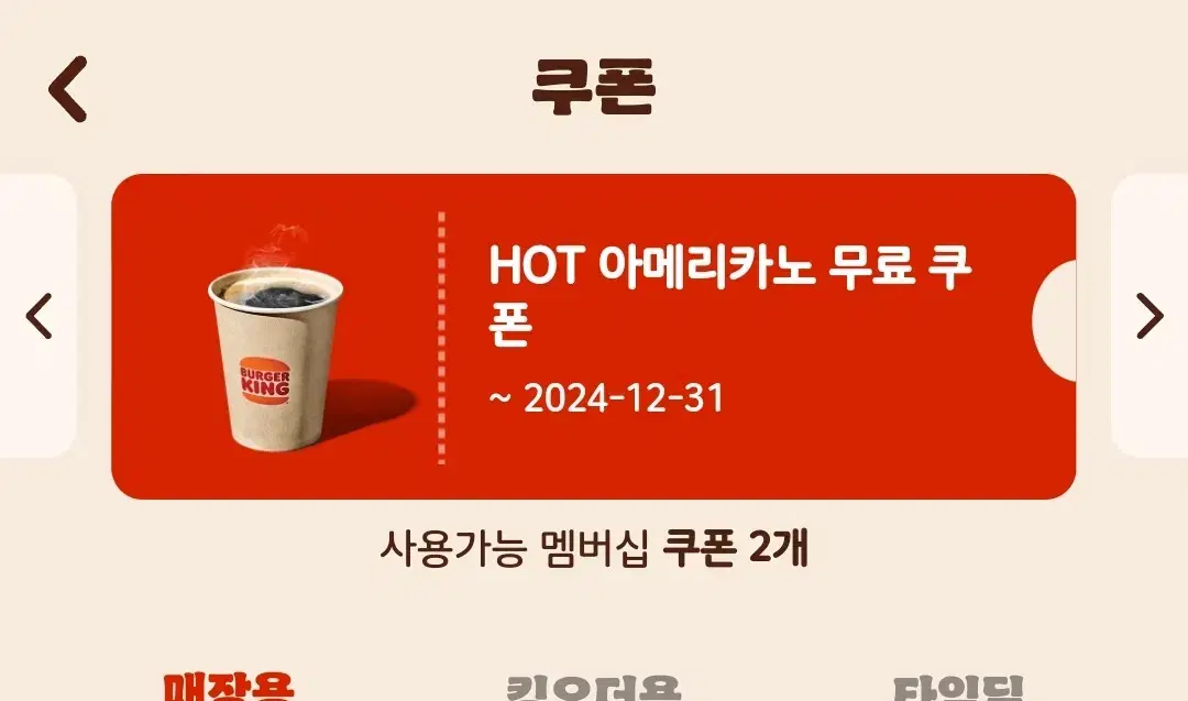 버거킹 HOT 아메리카노