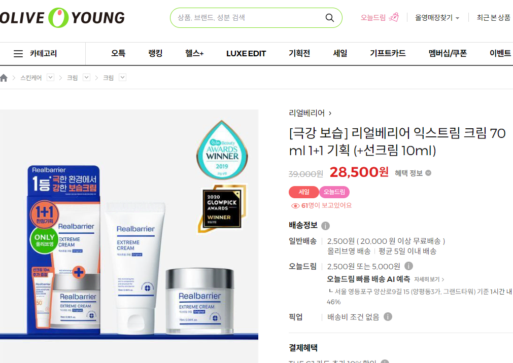 리얼베리어 익스트림 크림 70ml 2개 + 선크림10ml(거의 새상품)