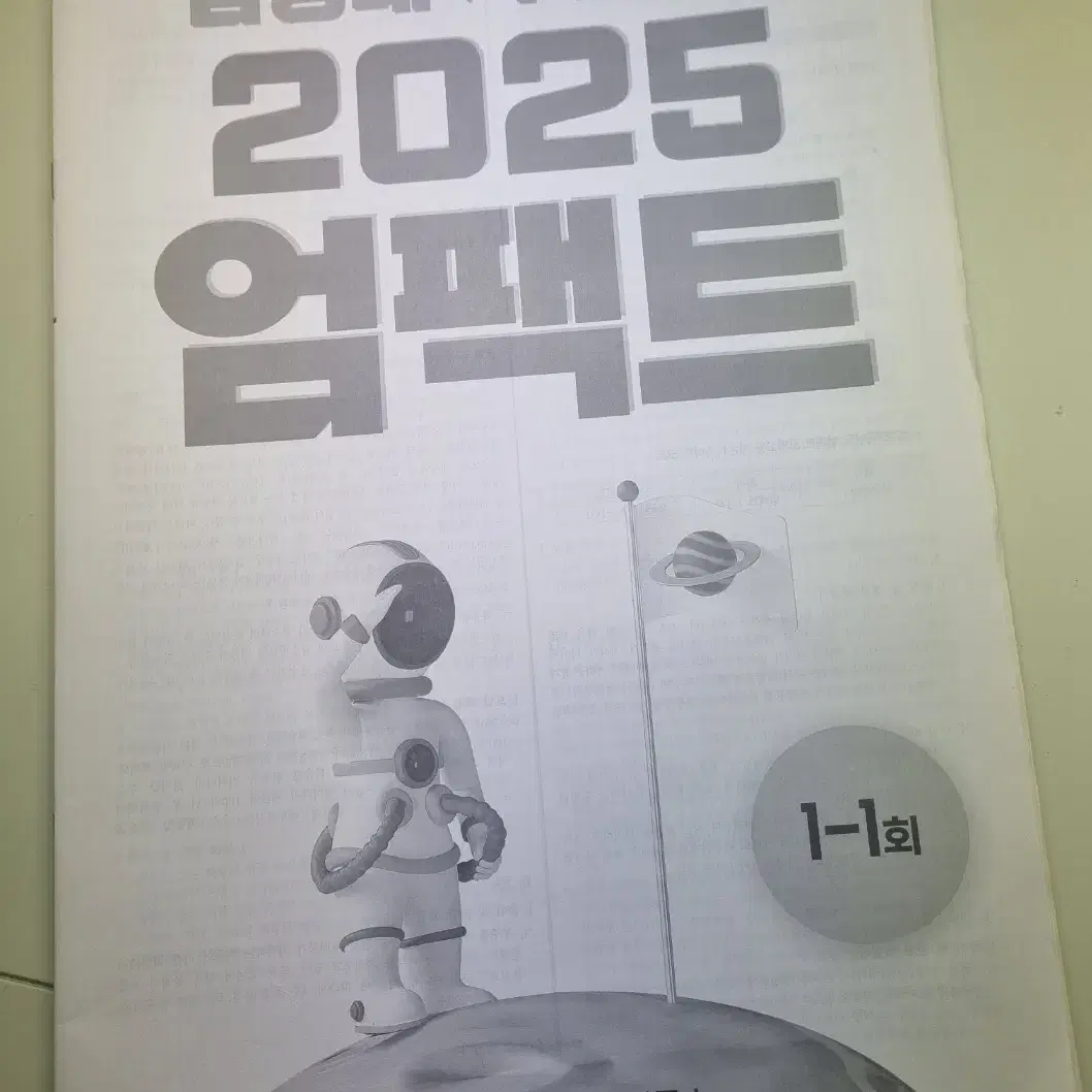 엄영대, 나진환 모의고사 모음 시대인재 지구과학 2025