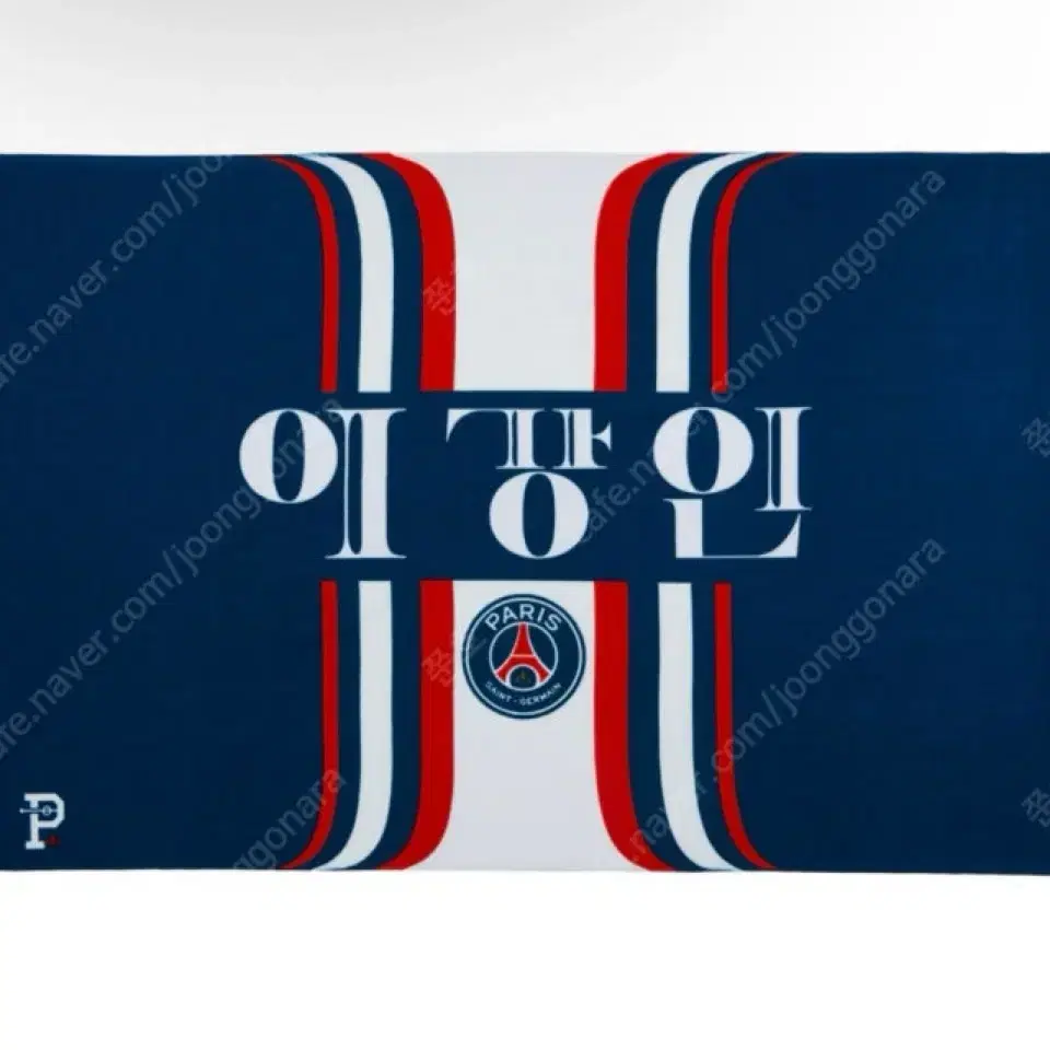 Psg 비치타월 이강인