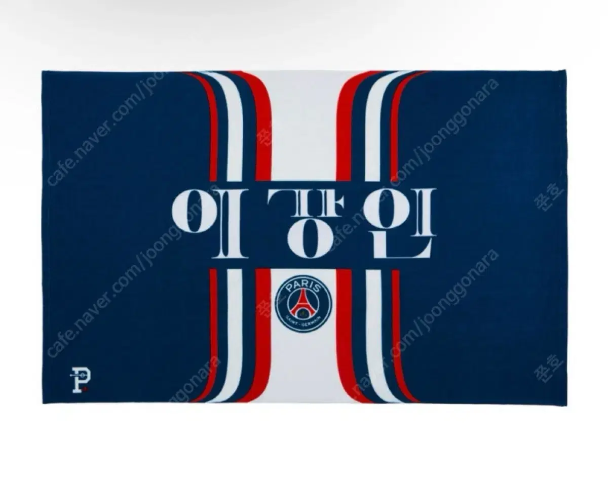 Psg 비치타월 이강인