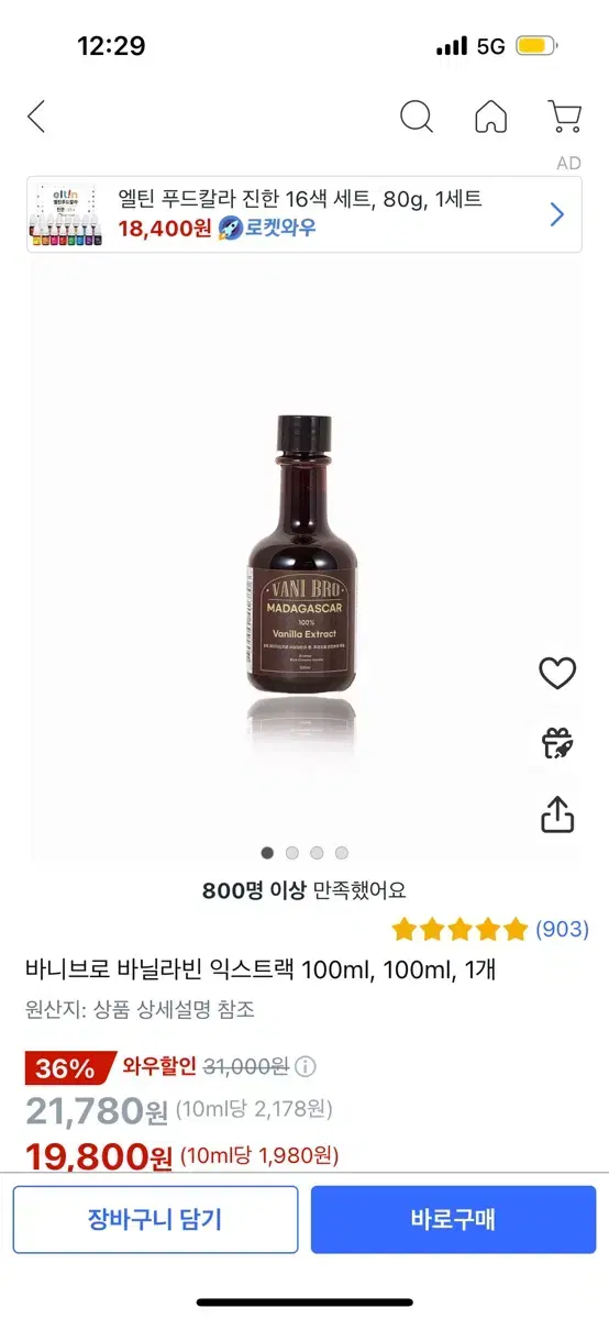 바니브로 바닐라 익스트랙 100ml