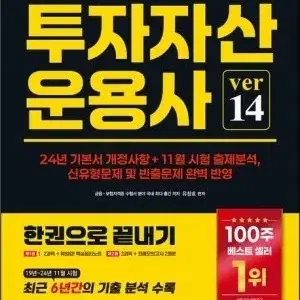 2025 투자자산운용사(투운사) 한권으로 끝내기