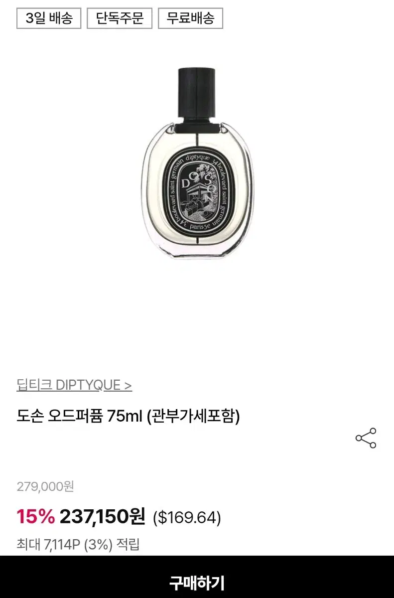 정품 딥디크 도손 오드퍼퓸 75ml