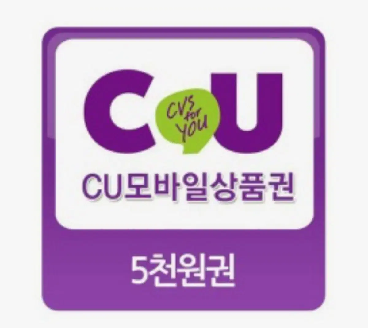 cu ,맘스터치,롯데리아 5천원권 5100원 수량넉넉