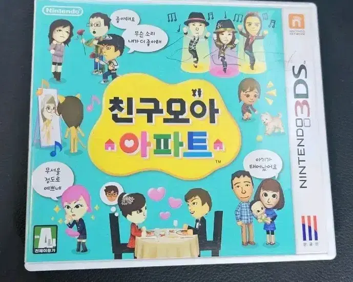 3ds 친구모아 아파트 팔아요.