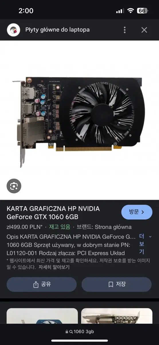 급처) hp gtx1060 3gb 판매합니다