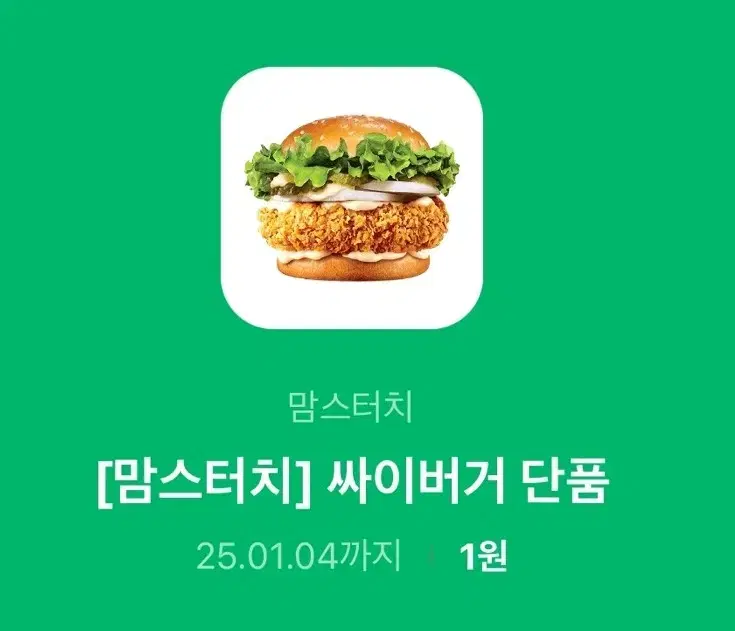 맘스터치 싸이버거 단품 기프티콘