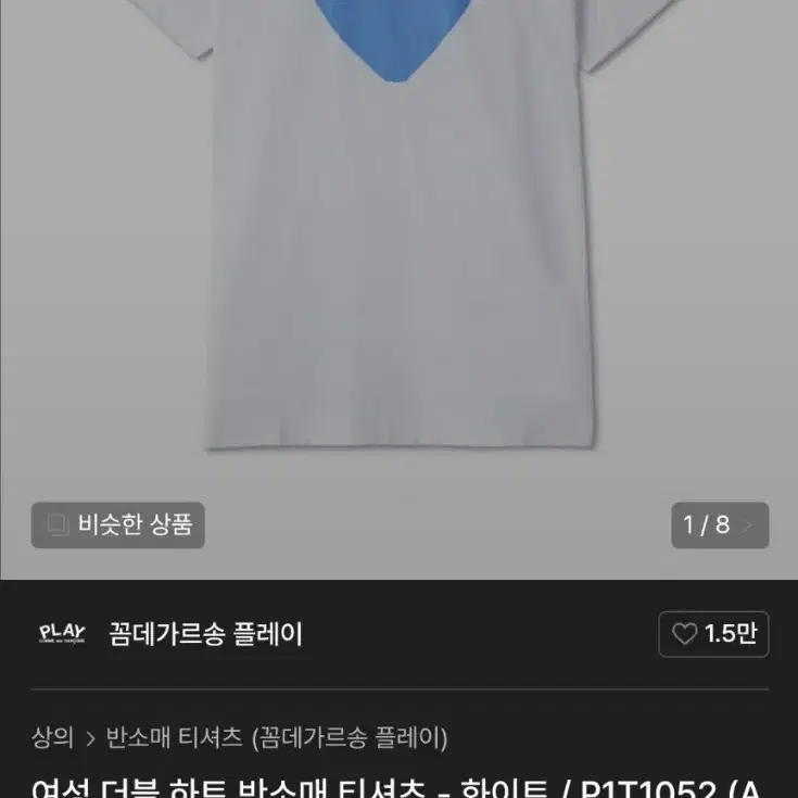 (거의새거)꼼데가르송 더블와펜 티셔츠 AZ-T106 XXL size