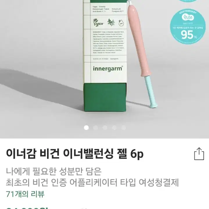 이너감 비건 이너밸런싱 젤 2통 일괄 미개봉 새거