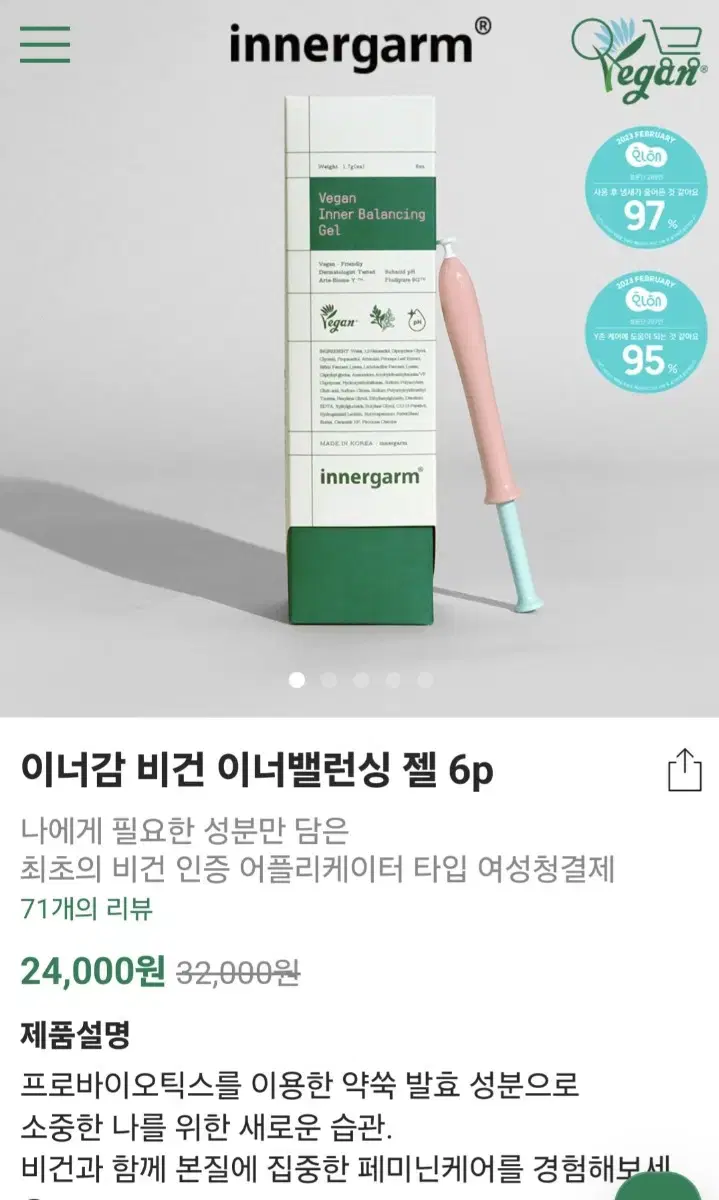 이너감 비건 이너밸런싱 젤 2통 일괄 미개봉 새거