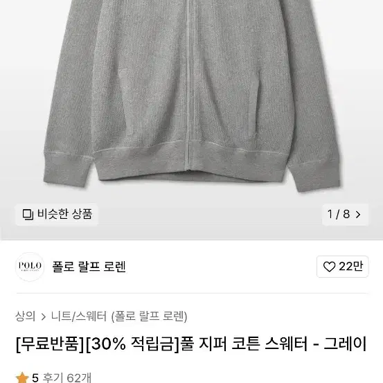 폴로 풀집업 코튼 스웨터