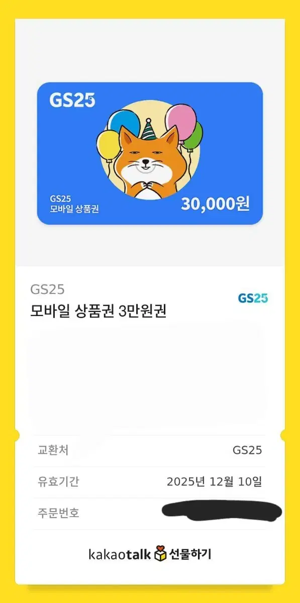 gs25 3만원권 25000에 판매합니다