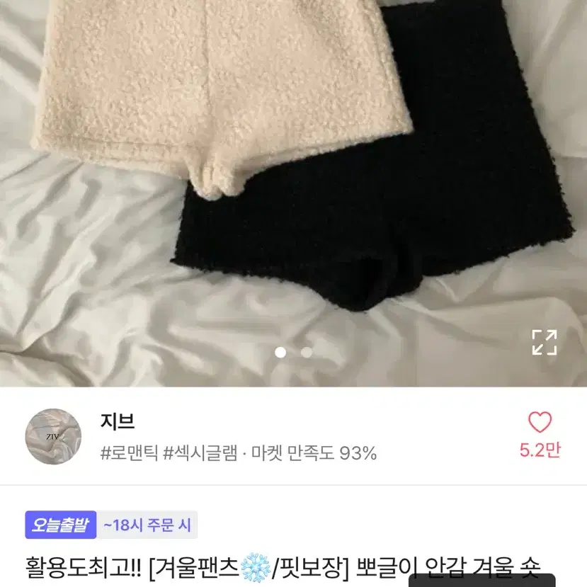 에이블리 뽀글이 반바지