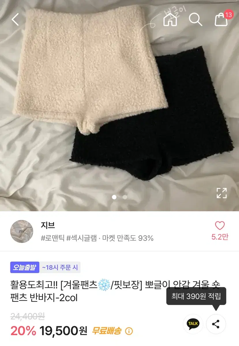 에이블리 뽀글이 반바지