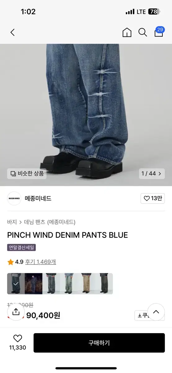 [46]메종미네드 PINCH WIND DENIM PANTS BLUE 데님