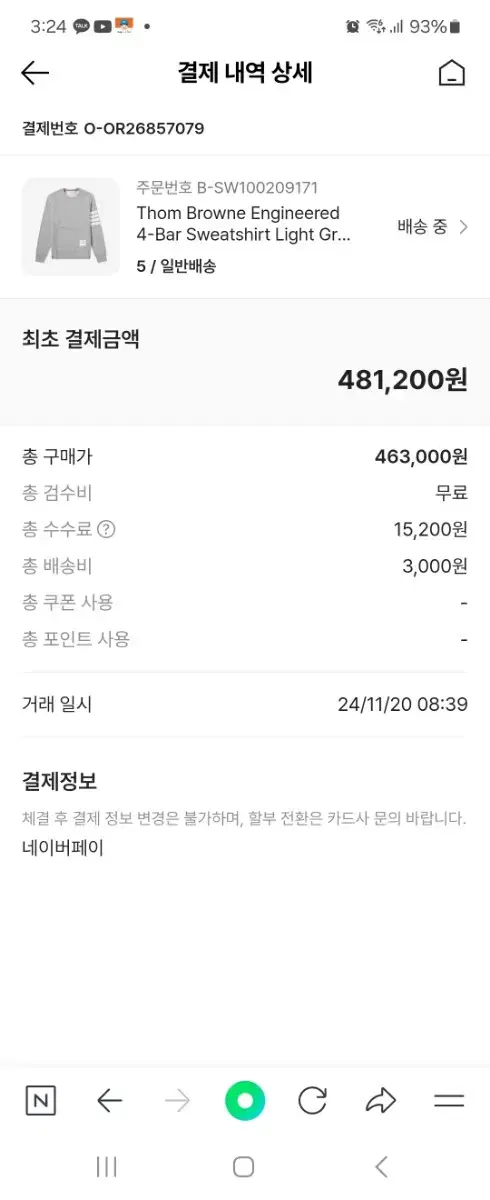 톰브라운 맨투맨100~105 정확한사이즈는 모델명검색하셔서 참고해주세요