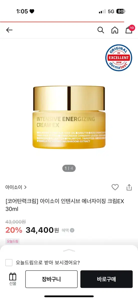 아이소이 인텐시브 에너자이징 크림EX