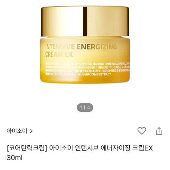 아이소이 인텐시브 에너자이징 크림EX