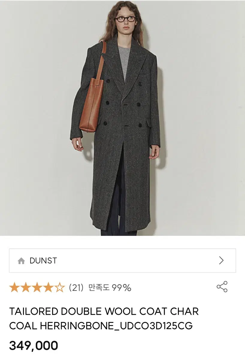 dunst 헤링본 코트