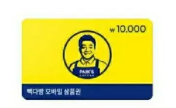 빽다방 금액상품권 1만원 기프티콘