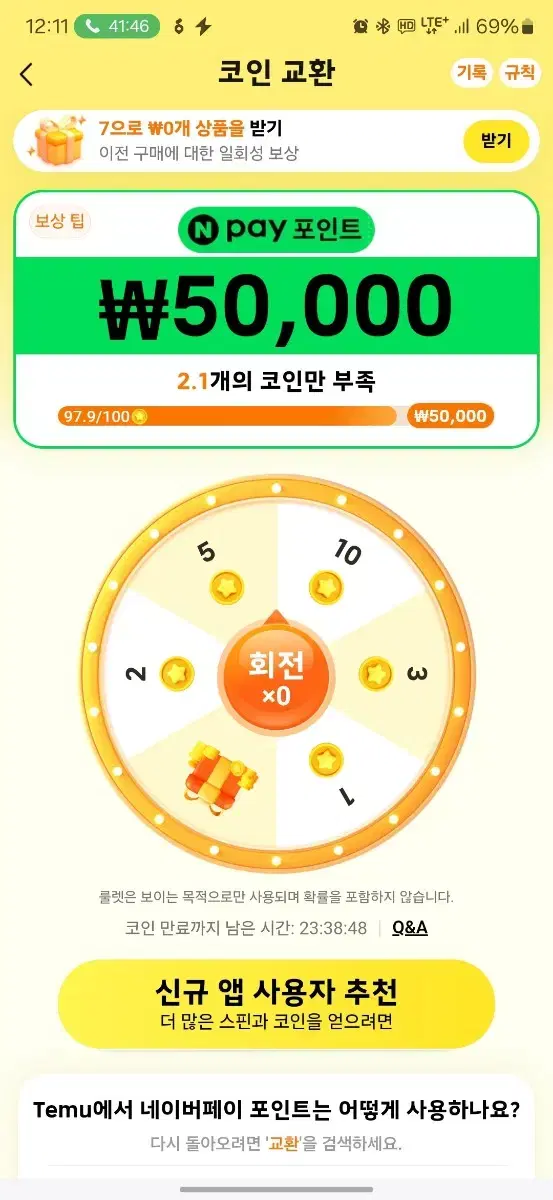 테무 다운로드하시면 네이버페이5만원줍니다!!