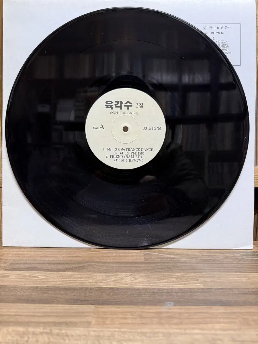 육각수 : 2집. Lp.