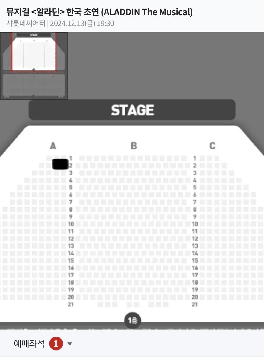 뮤지컬 알라딘 양도 2열