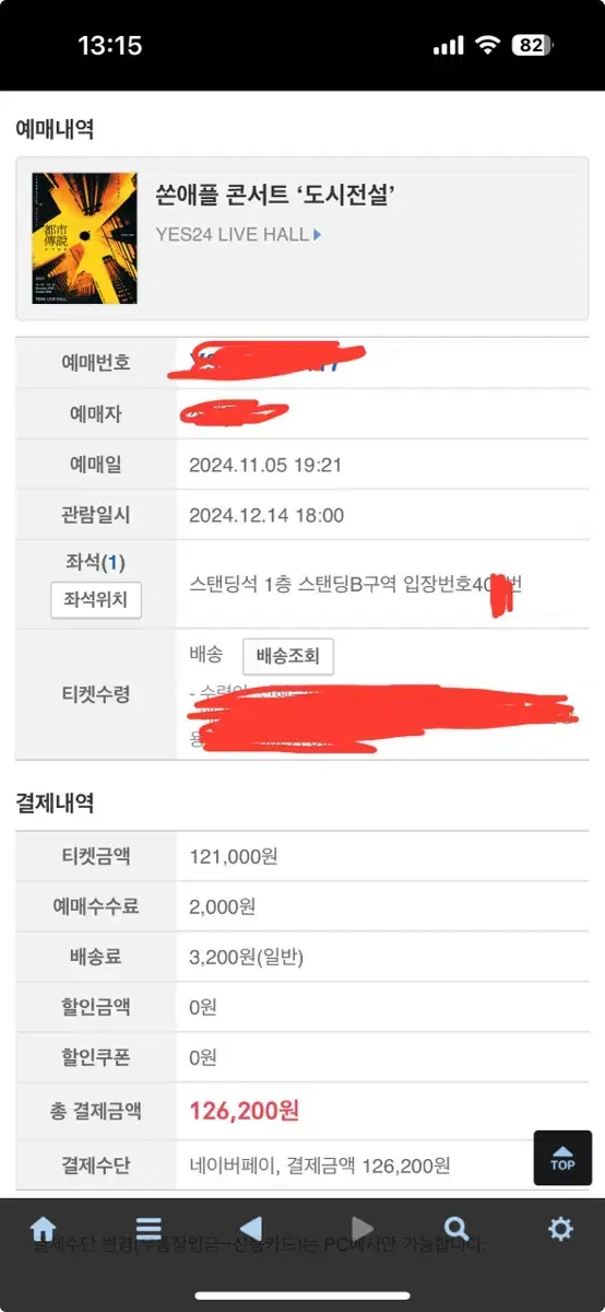 쏜애플 도시전설 14일 토요일 원가양도