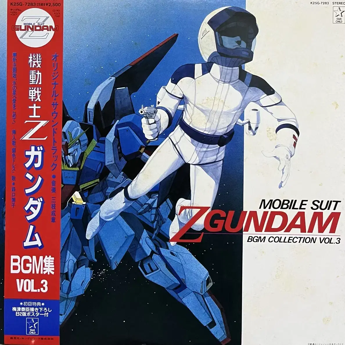 (일본애니)기동전사 Z건담 bgm vol3 lp Z Gundam