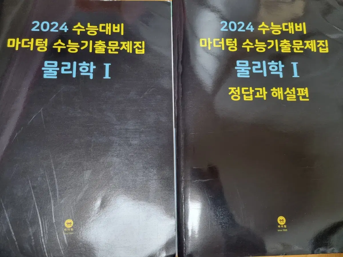 2024 마더텅 수능기출문제집 물리학1