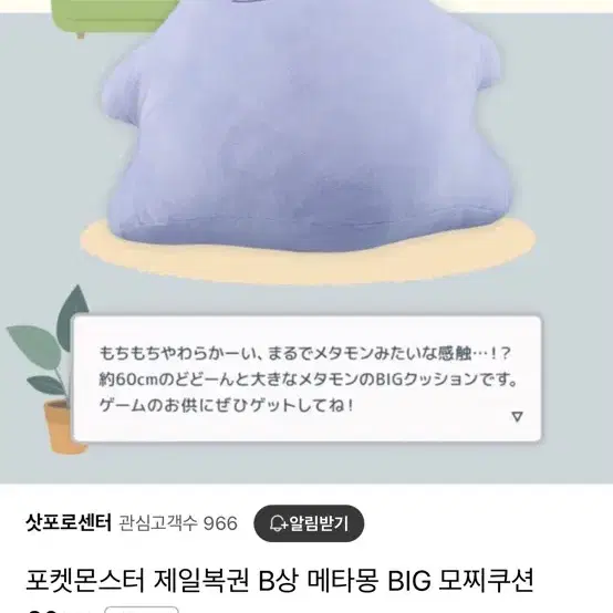 포켓몬 제일복권 b상 메타몽 대빵커요