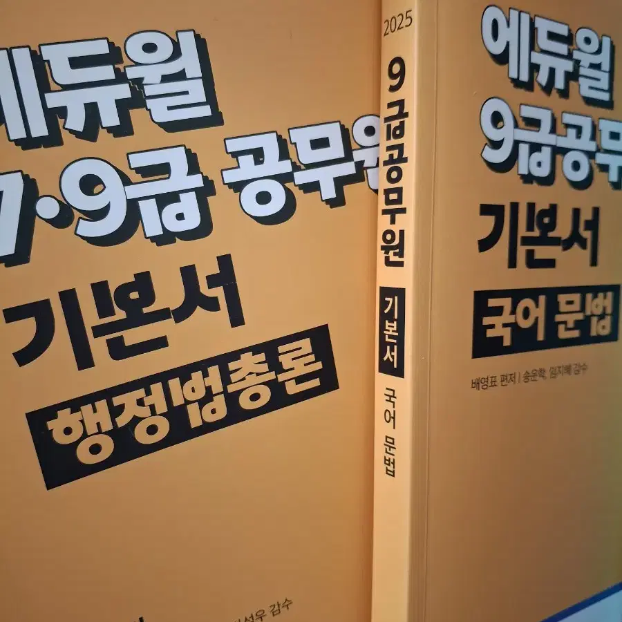 에듀윌, 더채움, TCP 공시 책 팝니다