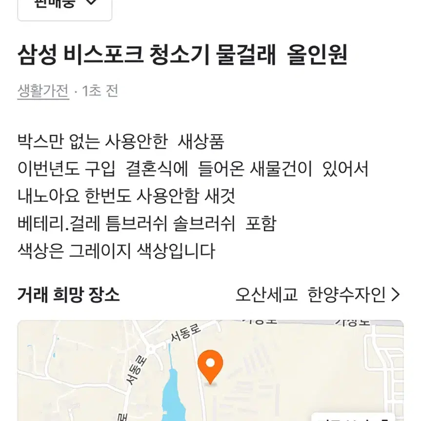 삼성비스포크 청소기 물걸래  올인원