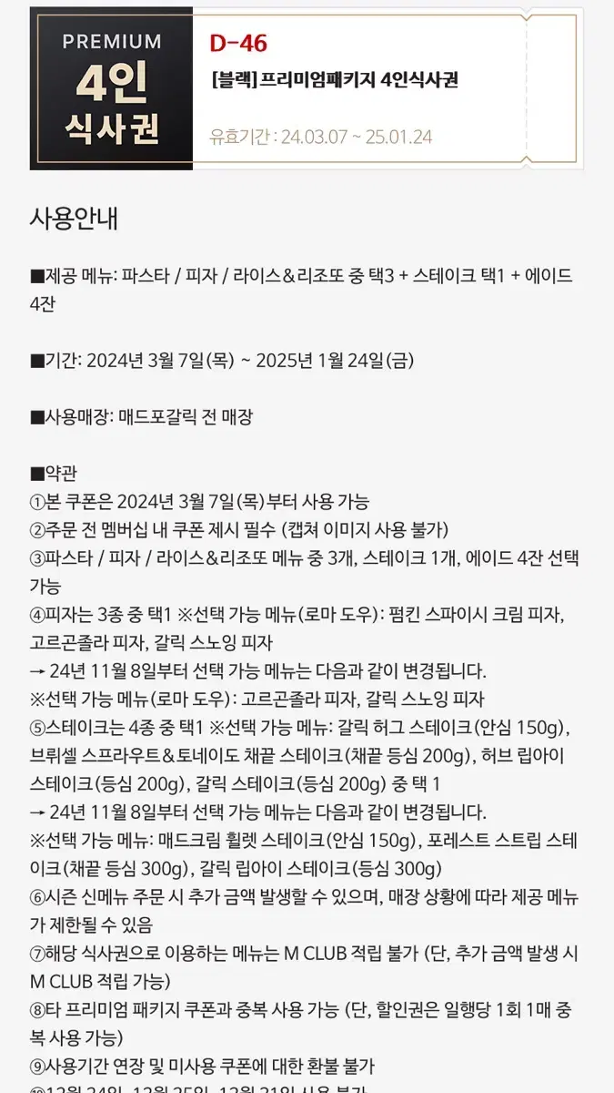 매드포갈릭 프리미엄패키지 4인식사권