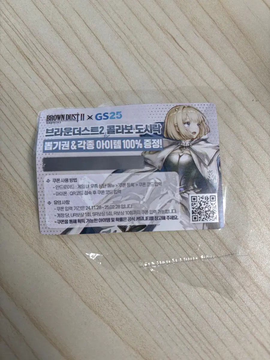 브라운더스트2 gs쿠폰 팔아요!