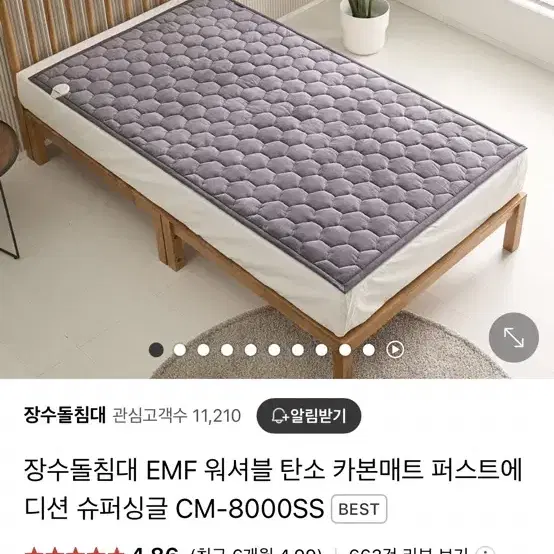 장수돌침대 EMF 워셔블 카본매트 슈퍼싱글 CM-8000SS