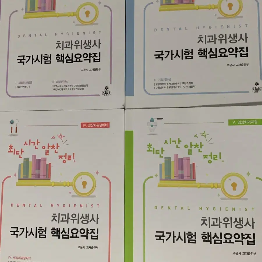 (필기X) 고문사 치과위생사 국가시험 요약집